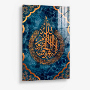 Ayatul Kursi – Glas