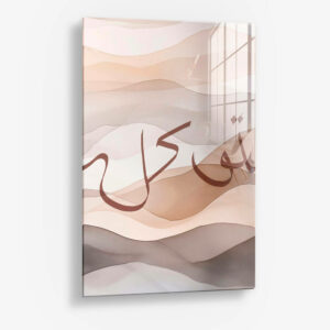 8.-Glass-Detail-1-Tawakkul-Beige